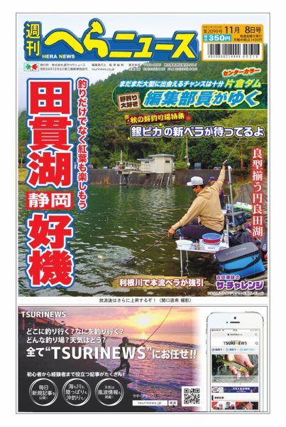 週刊へらニュース 2024年11月04日発売号 表紙