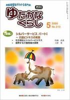 ゆたかなくらし No.313 (発売日2008年05月05日) 表紙