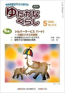 ゆたかなくらし No.313 (発売日2008年05月05日) 表紙