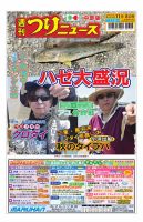 週刊つりニュース　中部版 2024年11月8日号 表紙