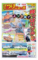 週刊つりニュース　西部版 2024年11月8日号 表紙