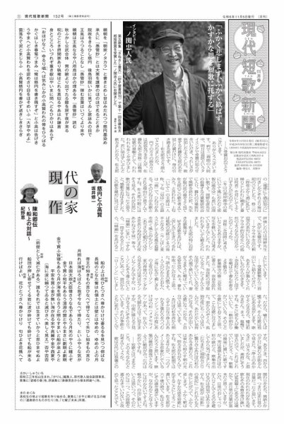 現代短歌新聞 2024年11月号 (発売日2024年11月05日) 表紙