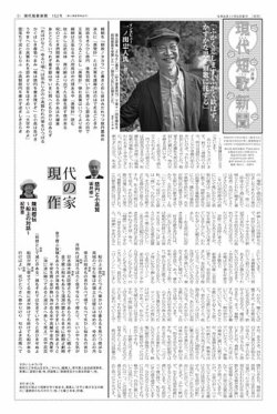 現代短歌新聞 2024年11月号 (発売日2024年11月05日) 表紙