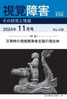 【活字版】視覚障害――その研究と情報 No.438 (発売日2024年11月01日) 表紙