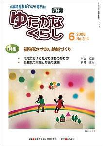 ゆたかなくらし No.314 (発売日2008年06月05日) 表紙