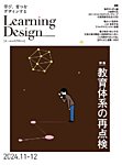 Learning Design（ラーニングデザイン） 2024年11月号の表紙