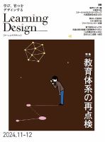 Learning Design（ラーニングデザイン） 2024年11月号 (発売日2024年11月05日) 表紙