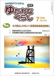ゆたかなくらし No.315 (発売日2008年07月05日) 表紙