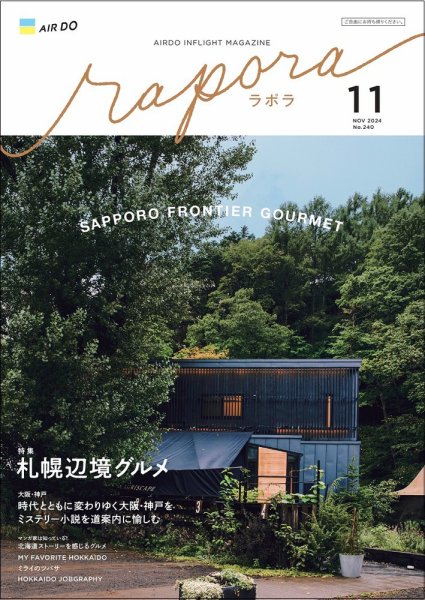 rapora（ラポラ） 2024年11月号 (発売日2024年11月01日) 表紙