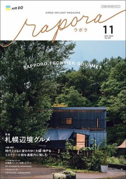 rapora（ラポラ） 2024年11月号 (発売日2024年11月01日) 表紙
