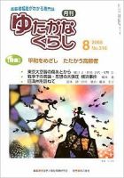 ゆたかなくらし No.316 表紙