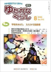 ゆたかなくらし No.316 (発売日2008年08月05日) 表紙
