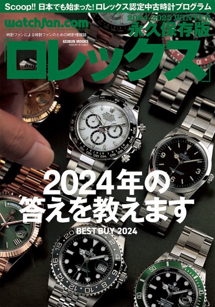 Watchfan.com 永久保存版ロレックス watchfan.com 永久保存版ロレックス 2024-2025Winter (発売日2024年11月29日) 表紙