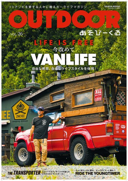 OUTDOOR あそびーくる Vol.26 (発売日2024年10月31日) 表紙
