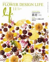 フラワーデザインライフ 2024年11月号 (発売日2024年11月01日) 表紙