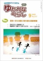 ゆたかなくらし No.317 表紙