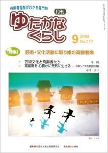 ゆたかなくらし No.317 (発売日2008年09月05日) 表紙