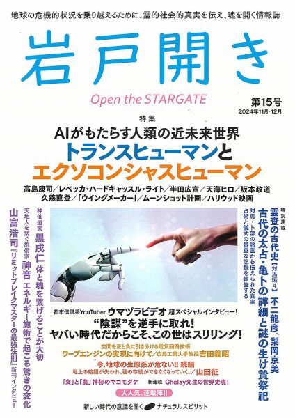 岩戸開き 第15号 (発売日2024年10月31日) 表紙
