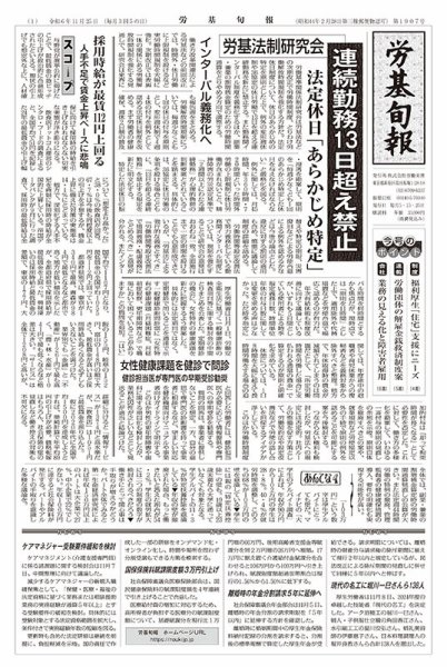 労基旬報 24/11発売3号分 (発売日2024年11月05日) 表紙
