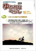ゆたかなくらし No.318 表紙