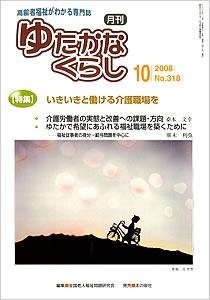 ゆたかなくらし No.318 (発売日2008年10月05日) 表紙