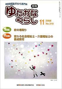 ゆたかなくらし No.319 (発売日2008年11月05日) 表紙