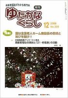 ゆたかなくらし No.320 表紙