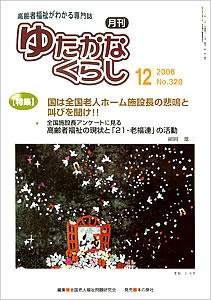 ゆたかなくらし No.320 (発売日2008年12月05日) 表紙