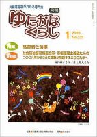 ゆたかなくらし No.321 表紙