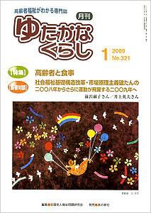 ゆたかなくらし No.321 (発売日2009年01月05日) 表紙