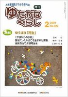 ゆたかなくらし No.322 表紙