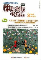 ゆたかなくらし No.323 表紙