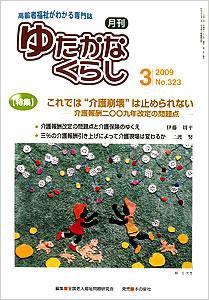 ゆたかなくらし No.323 (発売日2009年03月05日) 表紙