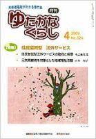 ゆたかなくらし No.324 表紙