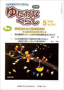 ゆたかなくらし No.325 (発売日2009年05月05日) 表紙