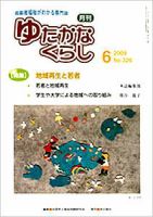 ゆたかなくらし No.326 表紙
