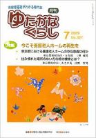 ゆたかなくらし No.327 表紙
