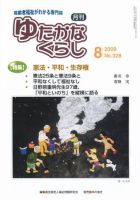ゆたかなくらし No.328 表紙