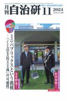 月刊自治研 2024年11月号 表紙