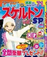 レディーススケルトンSP 2024年12月号 表紙