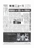薬事ニュース 2024/11/08 (発売日2024年11月08日) 表紙