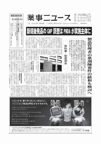 薬事ニュース 2024/11/08 (発売日2024年11月08日) 表紙
