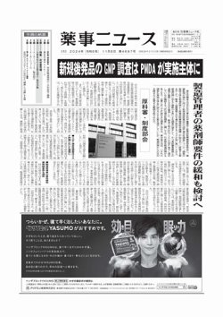 薬事ニュース 2024/11/08 (発売日2024年11月08日) 表紙