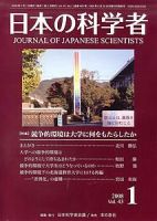 日本の科学者 1月号 表紙