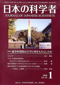 日本の科学者 1月号 (発売日2007年12月15日) 表紙