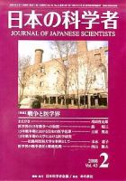 日本の科学者 2月号 表紙