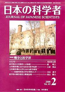日本の科学者 2月号 (発売日2008年01月15日) 表紙