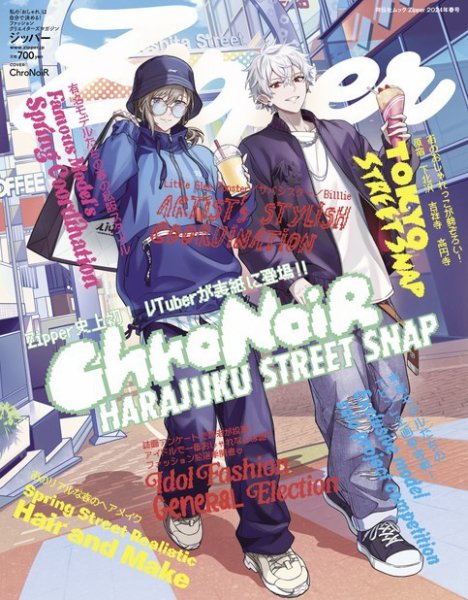 Zipper（ジッパー） 2024年春号 (発売日2024年03月29日) | 雑誌/電子