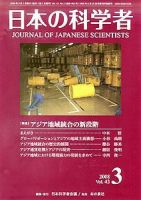 日本の科学者 3月号 表紙