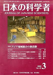 日本の科学者 3月号 (発売日2008年02月15日) 表紙